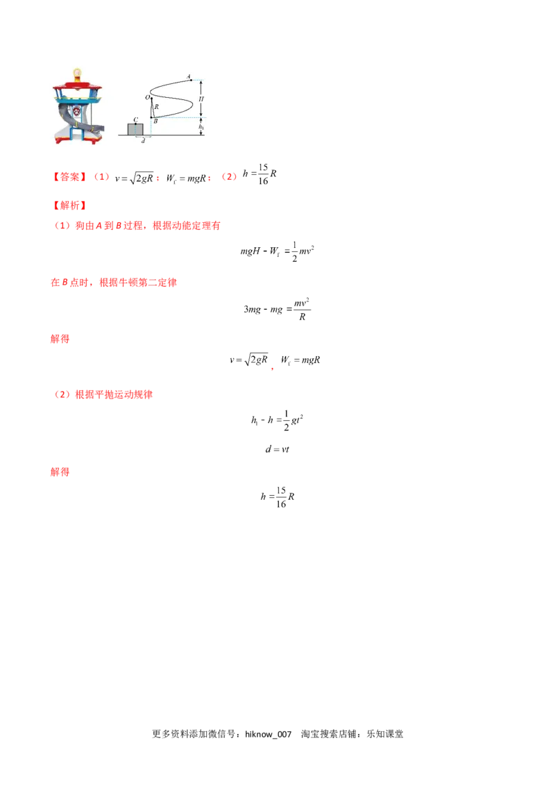 第八章机械能守恒定律（B卷&middot;提升能力）（解析版）_E015高中全科试卷_物理试题_必修2_1.单元测试_2.单元测试AB卷（第二套）
