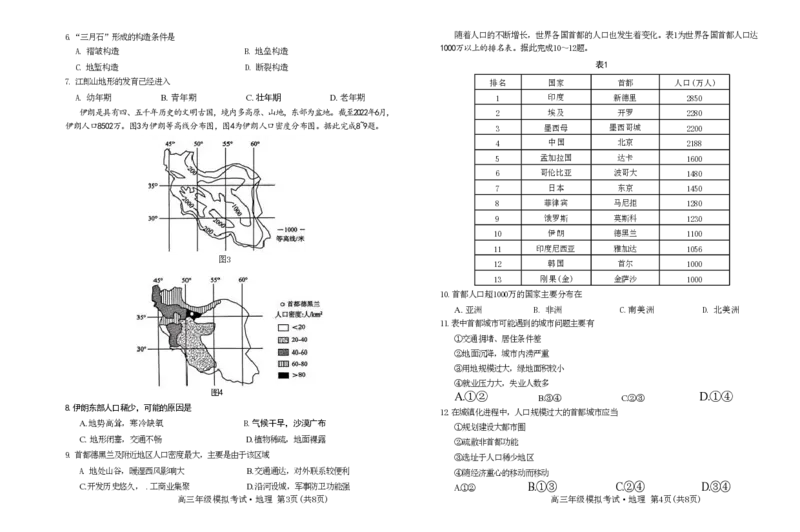 地理试题_2024年5月_025月合集_2024届河北省邯郸市部分示范性高中高三第三次模拟考试_河北省2024届高三年级模拟考试暨河北省邯郸市部分示范性高中高三第三次模拟考试地理