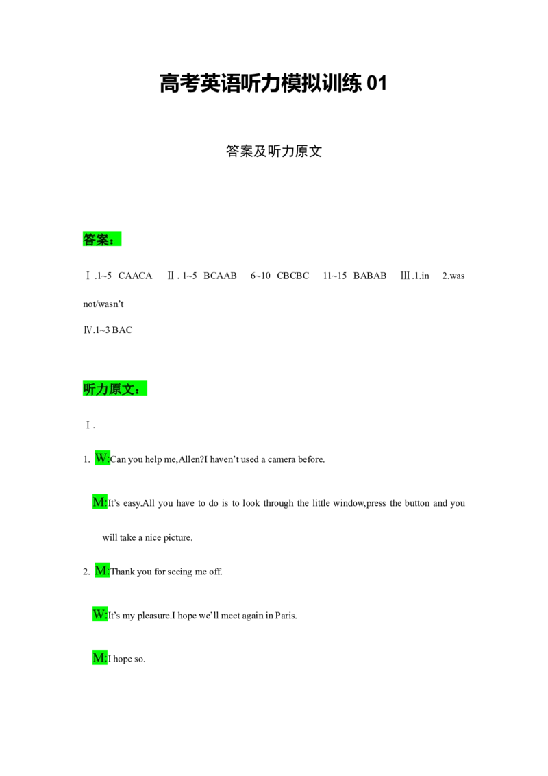 备考2024新高考英语听力(答案+文本)01_2024年5月_01按日期_1号_2024高考英语听力专题（80套模拟训练+历年真题）(附音频）_高考英语听力高分80套模拟训练_612