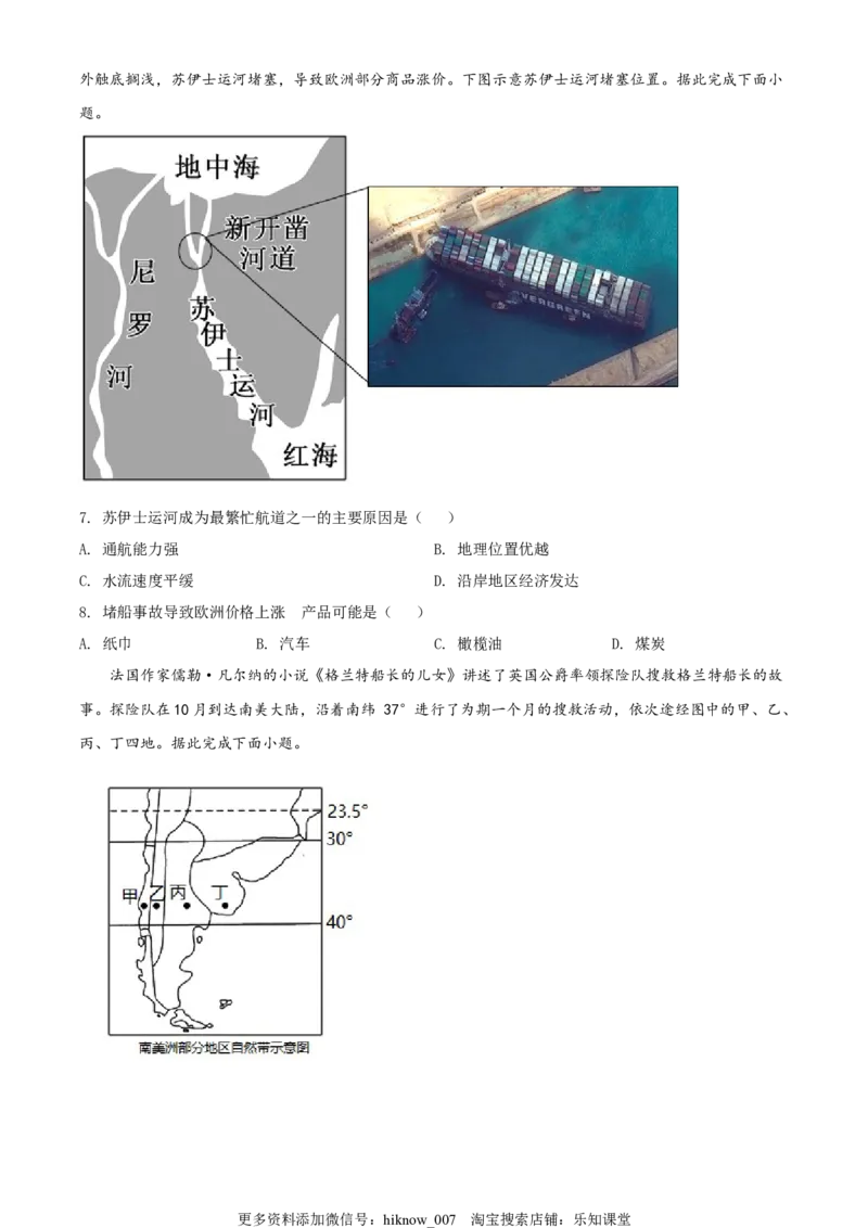 高二下学期期中地理试题（原卷版）_E015高中全科试卷_地理试题_选修3_3.期中试卷_高二下学期期中地理试题03