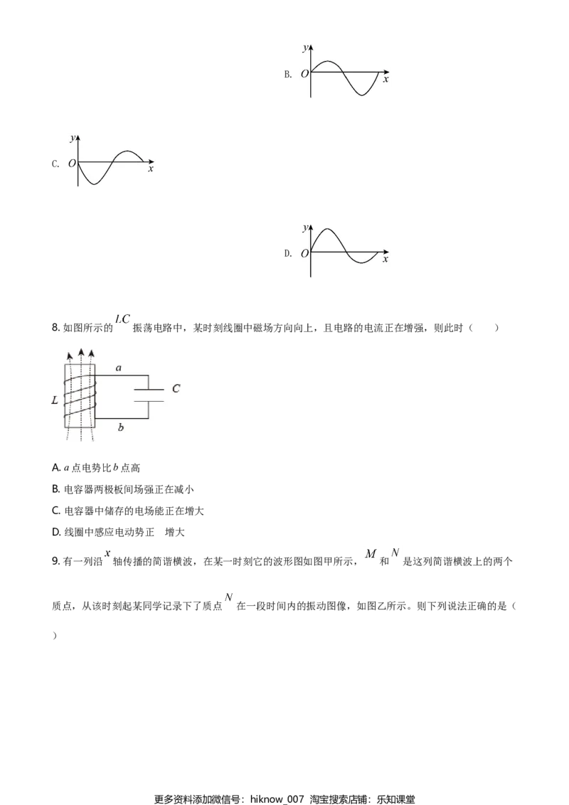 高二（下）期中物理试题（原卷版）_E015高中全科试卷_物理试题_选修1_3.期中测试_高二（下）期中物理试题