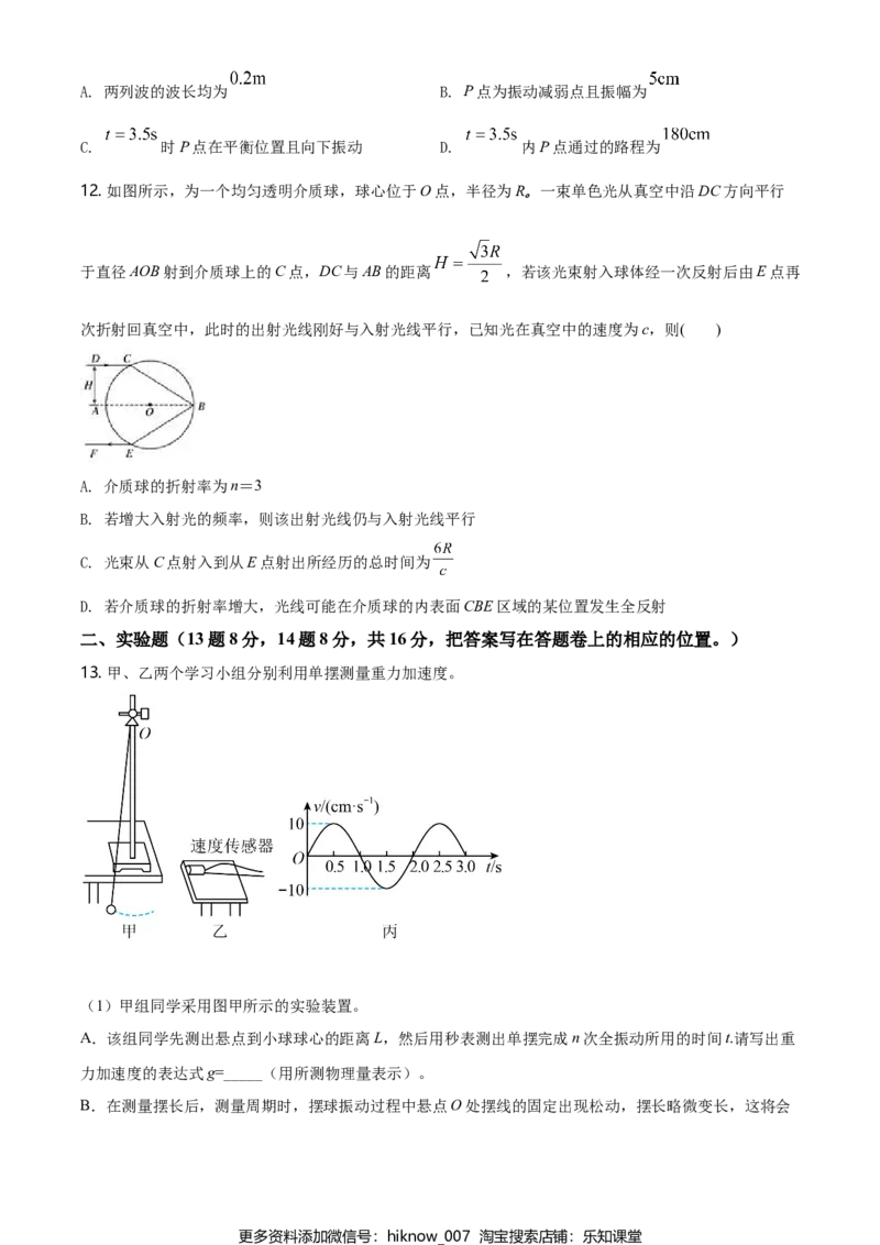高二（下）期中物理试题（原卷版）_E015高中全科试卷_物理试题_选修1_3.期中测试_高二（下）期中物理试题