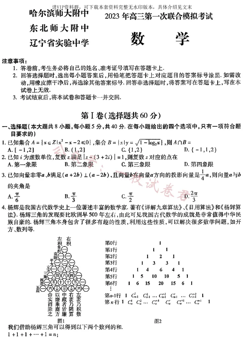 数学2023年东北三省三校高三第一次模拟考试试题（哈师大附中、东北师大附中、辽宁省实验中学）(2)_2024年2月_022月合集