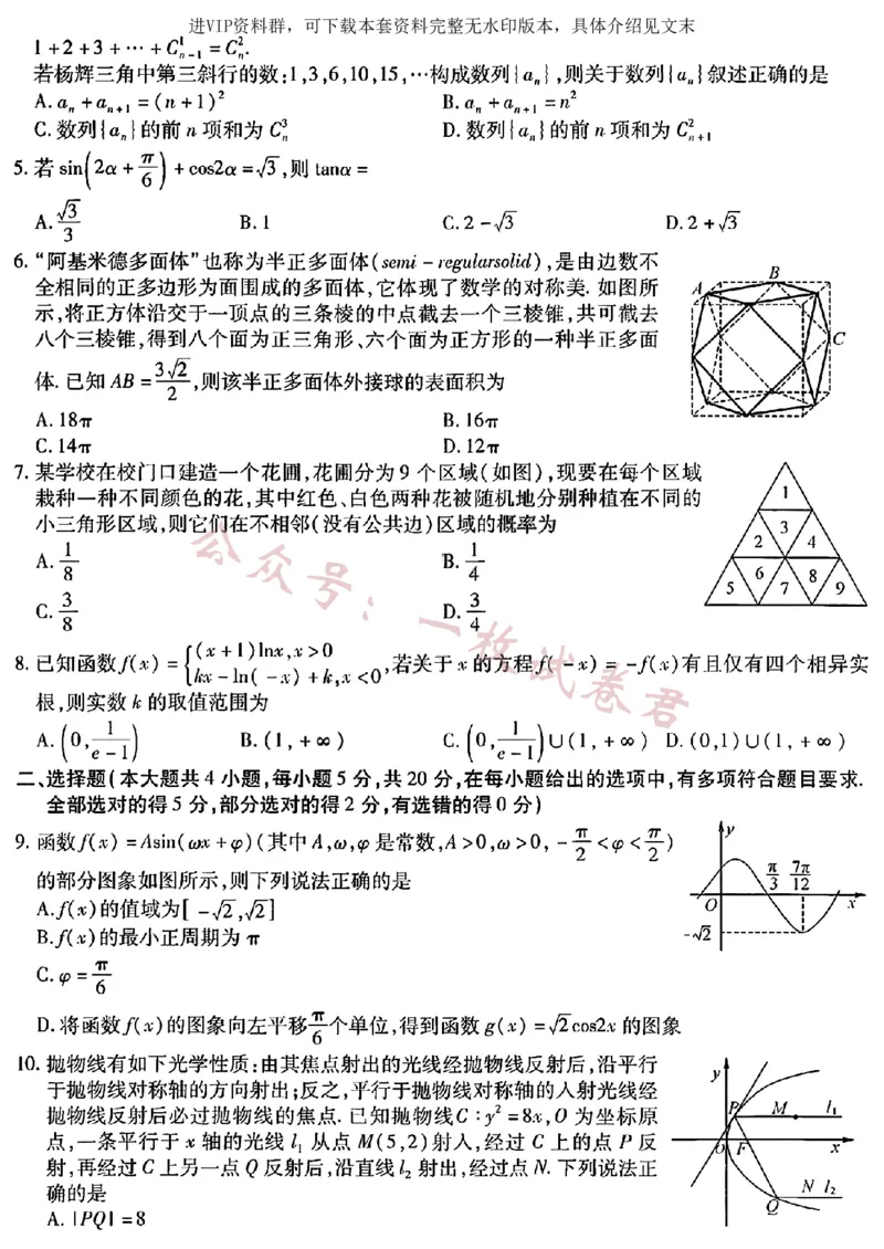 数学2023年东北三省三校高三第一次模拟考试试题（哈师大附中、东北师大附中、辽宁省实验中学）(2)_2024年2月_022月合集