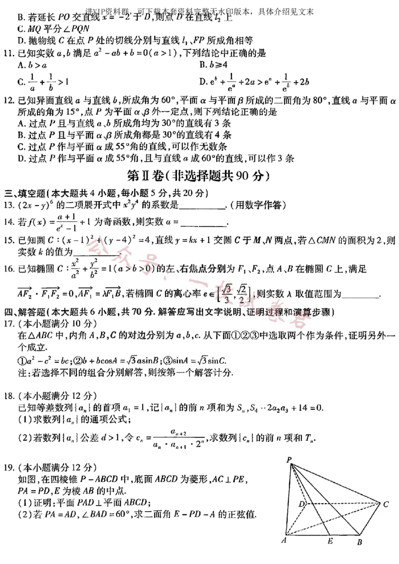 数学2023年东北三省三校高三第一次模拟考试试题（哈师大附中、东北师大附中、辽宁省实验中学）(2)_2024年2月_022月合集