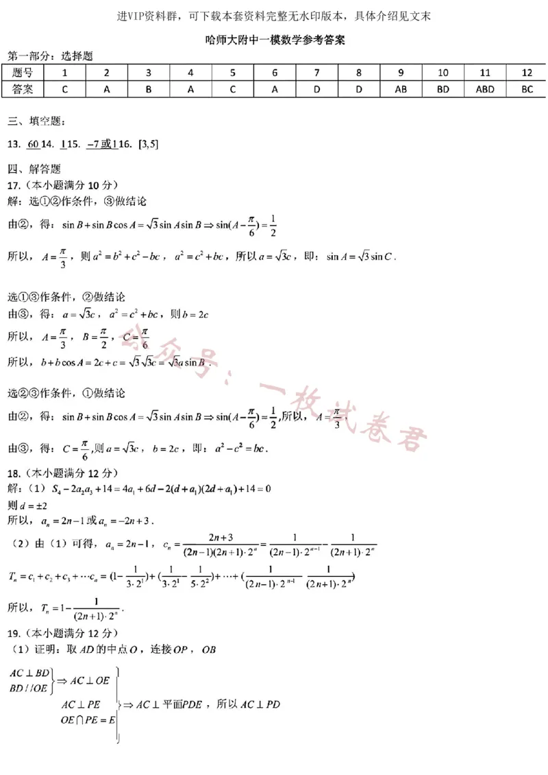 数学2023年东北三省三校高三第一次模拟考试试题（哈师大附中、东北师大附中、辽宁省实验中学）(2)_2024年2月_022月合集