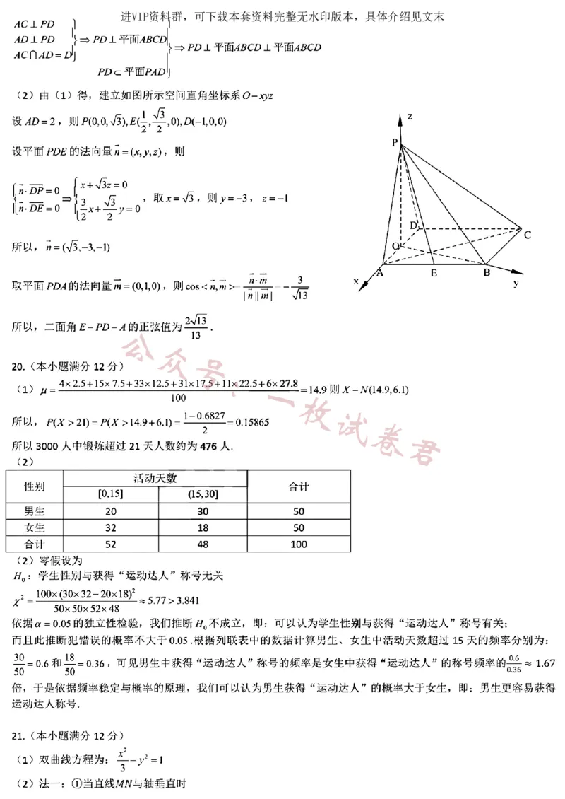 数学2023年东北三省三校高三第一次模拟考试试题（哈师大附中、东北师大附中、辽宁省实验中学）(2)_2024年2月_022月合集
