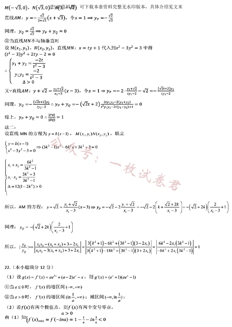 数学2023年东北三省三校高三第一次模拟考试试题（哈师大附中、东北师大附中、辽宁省实验中学）(2)_2024年2月_022月合集