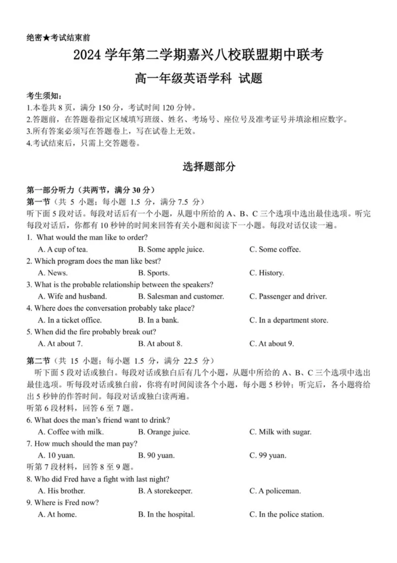 浙江省嘉兴市八校联盟2024-2025学年高一下学期4月期中联考英语试卷（PDF版含答案，无听力音频有听力原文）_2024-2025高一（7-7月题库）_2025年04月试卷