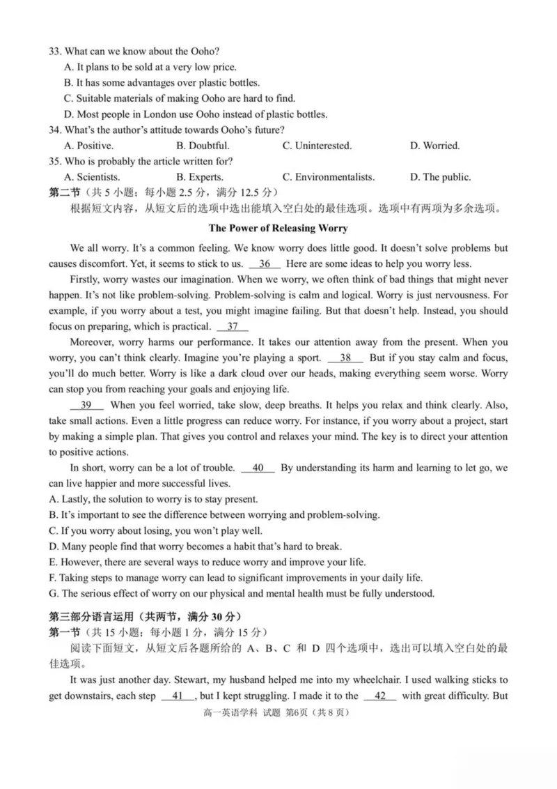 浙江省嘉兴市八校联盟2024-2025学年高一下学期4月期中联考英语试卷（PDF版含答案，无听力音频有听力原文）_2024-2025高一（7-7月题库）_2025年04月试卷