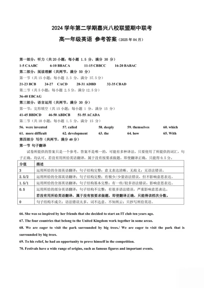 浙江省嘉兴市八校联盟2024-2025学年高一下学期4月期中联考英语试卷（PDF版含答案，无听力音频有听力原文）_2024-2025高一（7-7月题库）_2025年04月试卷