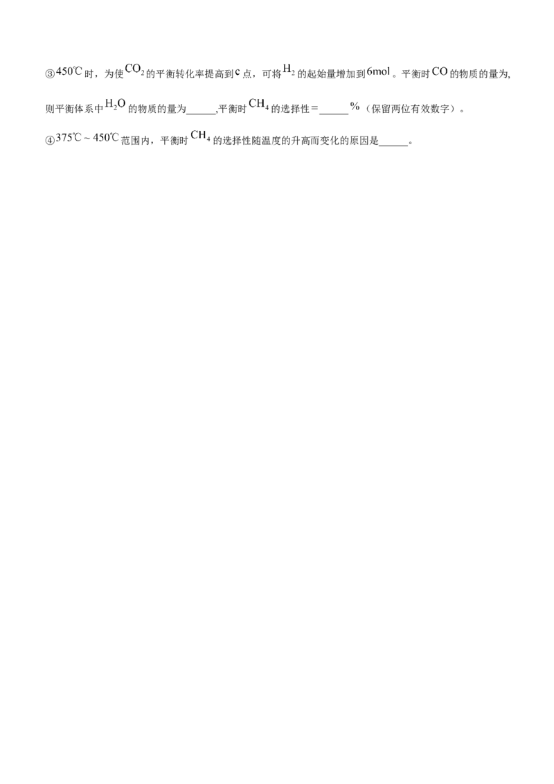 山东省威海市2024届高三上学期期末考试化学(1)_2024年2月_022月合集_2024届山东省威海市高三上学期期末考试