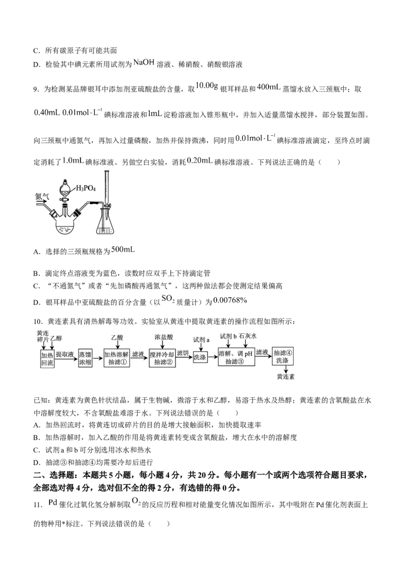 山东省威海市2024届高三上学期期末考试化学(1)_2024年2月_022月合集_2024届山东省威海市高三上学期期末考试