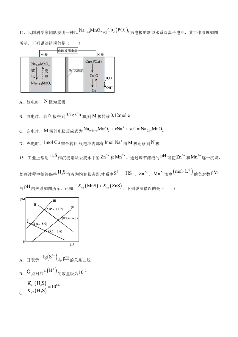 山东省威海市2024届高三上学期期末考试化学(1)_2024年2月_022月合集_2024届山东省威海市高三上学期期末考试