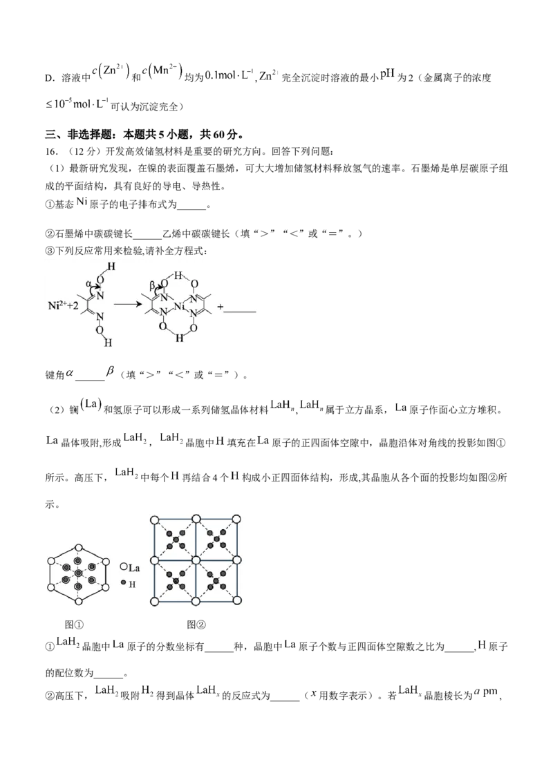 山东省威海市2024届高三上学期期末考试化学(1)_2024年2月_022月合集_2024届山东省威海市高三上学期期末考试