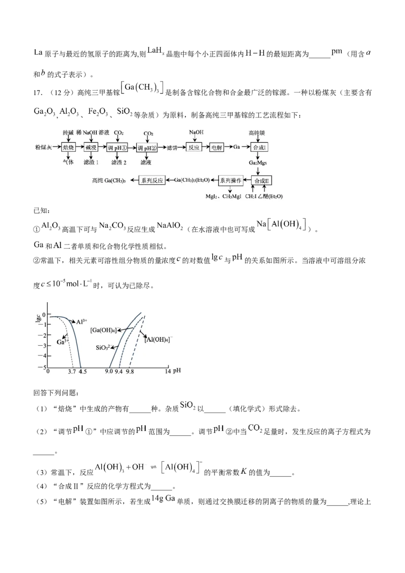 山东省威海市2024届高三上学期期末考试化学(1)_2024年2月_022月合集_2024届山东省威海市高三上学期期末考试