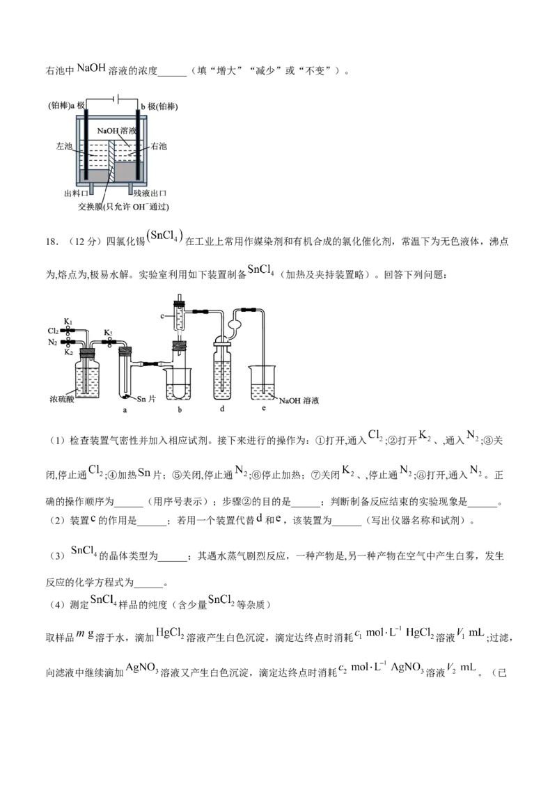 山东省威海市2024届高三上学期期末考试化学(1)_2024年2月_022月合集_2024届山东省威海市高三上学期期末考试