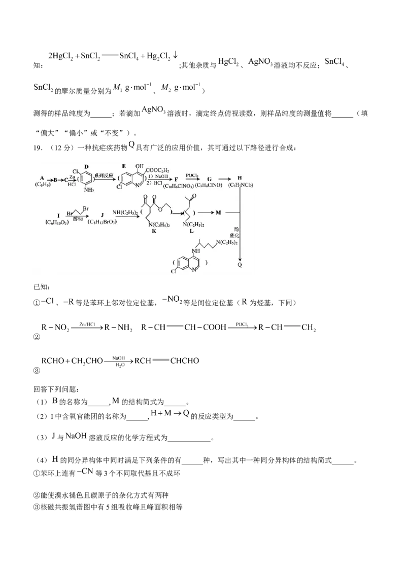 山东省威海市2024届高三上学期期末考试化学(1)_2024年2月_022月合集_2024届山东省威海市高三上学期期末考试