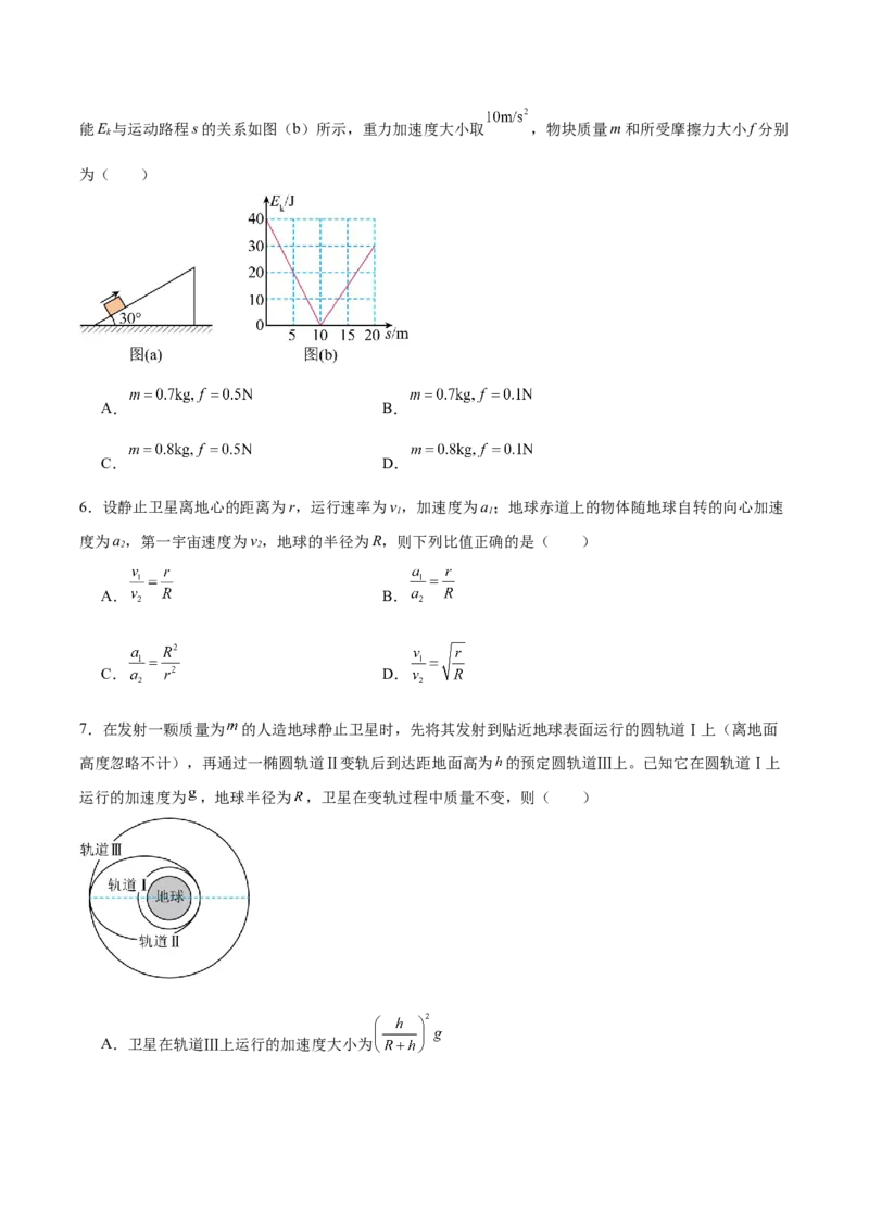 长春市第八中学2024-2025学年高一下学期4月月考物理试卷（含答案）_2024-2025高一（7-7月题库）_2025年04月试卷_0428吉林省长春市第八中学2024-2025学年高一下学期4月月考