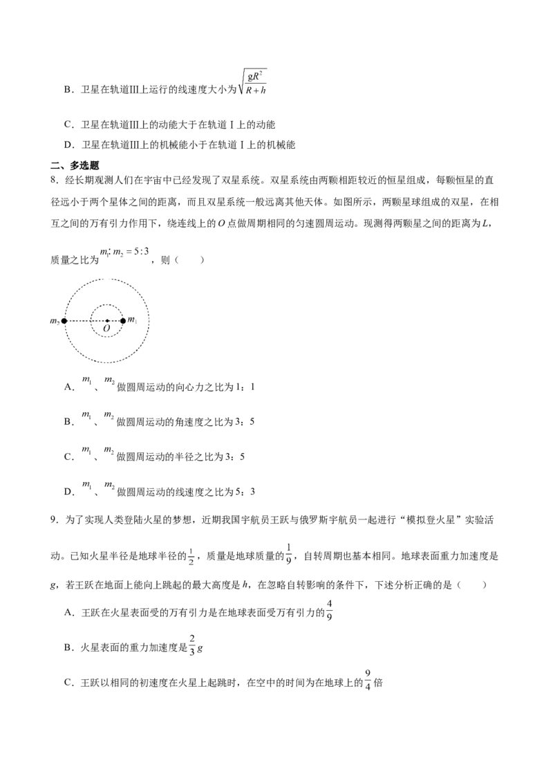 长春市第八中学2024-2025学年高一下学期4月月考物理试卷（含答案）_2024-2025高一（7-7月题库）_2025年04月试卷_0428吉林省长春市第八中学2024-2025学年高一下学期4月月考