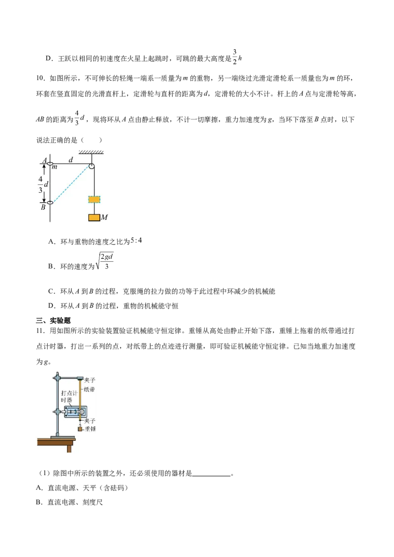 长春市第八中学2024-2025学年高一下学期4月月考物理试卷（含答案）_2024-2025高一（7-7月题库）_2025年04月试卷_0428吉林省长春市第八中学2024-2025学年高一下学期4月月考