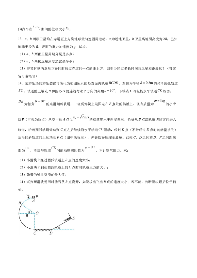 长春市第八中学2024-2025学年高一下学期4月月考物理试卷（含答案）_2024-2025高一（7-7月题库）_2025年04月试卷_0428吉林省长春市第八中学2024-2025学年高一下学期4月月考