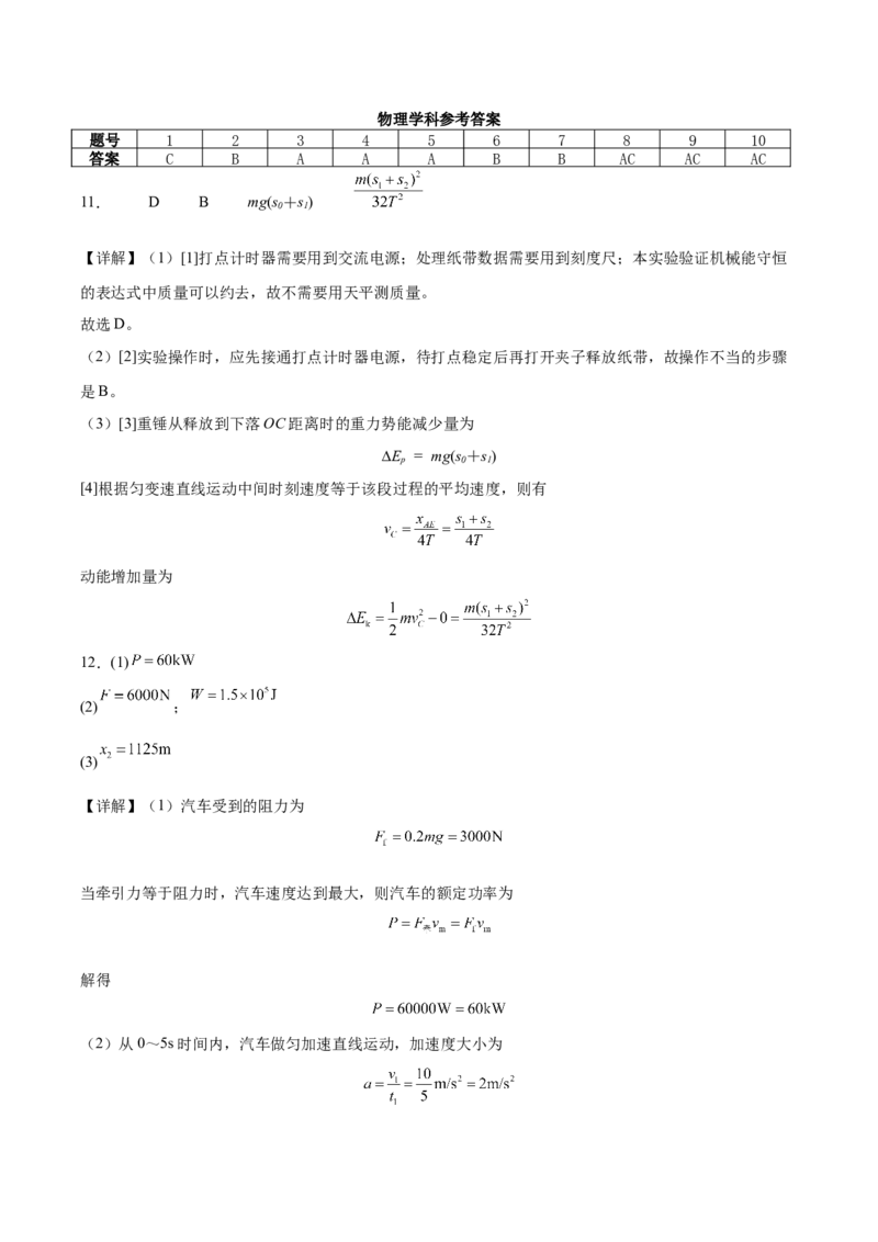长春市第八中学2024-2025学年高一下学期4月月考物理试卷（含答案）_2024-2025高一（7-7月题库）_2025年04月试卷_0428吉林省长春市第八中学2024-2025学年高一下学期4月月考