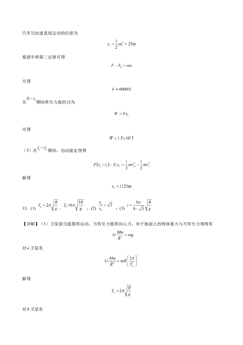 长春市第八中学2024-2025学年高一下学期4月月考物理试卷（含答案）_2024-2025高一（7-7月题库）_2025年04月试卷_0428吉林省长春市第八中学2024-2025学年高一下学期4月月考