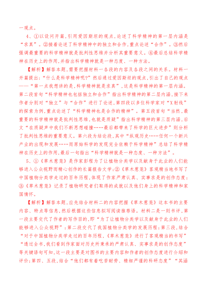 第三单元检测试卷（一）-教考融合2022-2023学年高一下学期语文同步练习（统编版必修下册）解析版_E015高中全科试卷_语文试题_必修下_2.新版高中语文试卷必修下册_2.单元测试（32套）