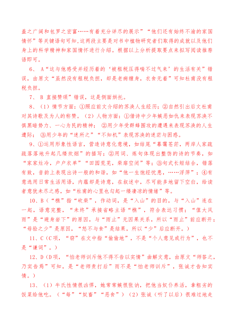 第三单元检测试卷（一）-教考融合2022-2023学年高一下学期语文同步练习（统编版必修下册）解析版_E015高中全科试卷_语文试题_必修下_2.新版高中语文试卷必修下册_2.单元测试（32套）