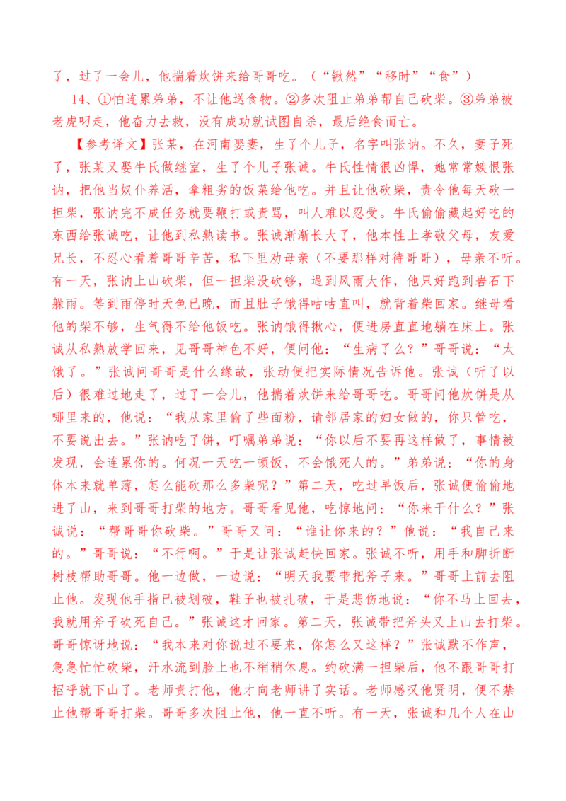 第三单元检测试卷（一）-教考融合2022-2023学年高一下学期语文同步练习（统编版必修下册）解析版_E015高中全科试卷_语文试题_必修下_2.新版高中语文试卷必修下册_2.单元测试（32套）