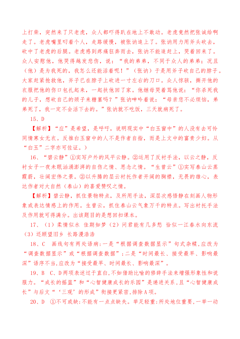 第三单元检测试卷（一）-教考融合2022-2023学年高一下学期语文同步练习（统编版必修下册）解析版_E015高中全科试卷_语文试题_必修下_2.新版高中语文试卷必修下册_2.单元测试（32套）