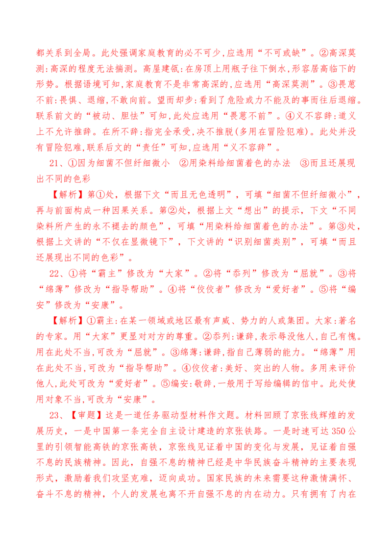 第三单元检测试卷（一）-教考融合2022-2023学年高一下学期语文同步练习（统编版必修下册）解析版_E015高中全科试卷_语文试题_必修下_2.新版高中语文试卷必修下册_2.单元测试（32套）