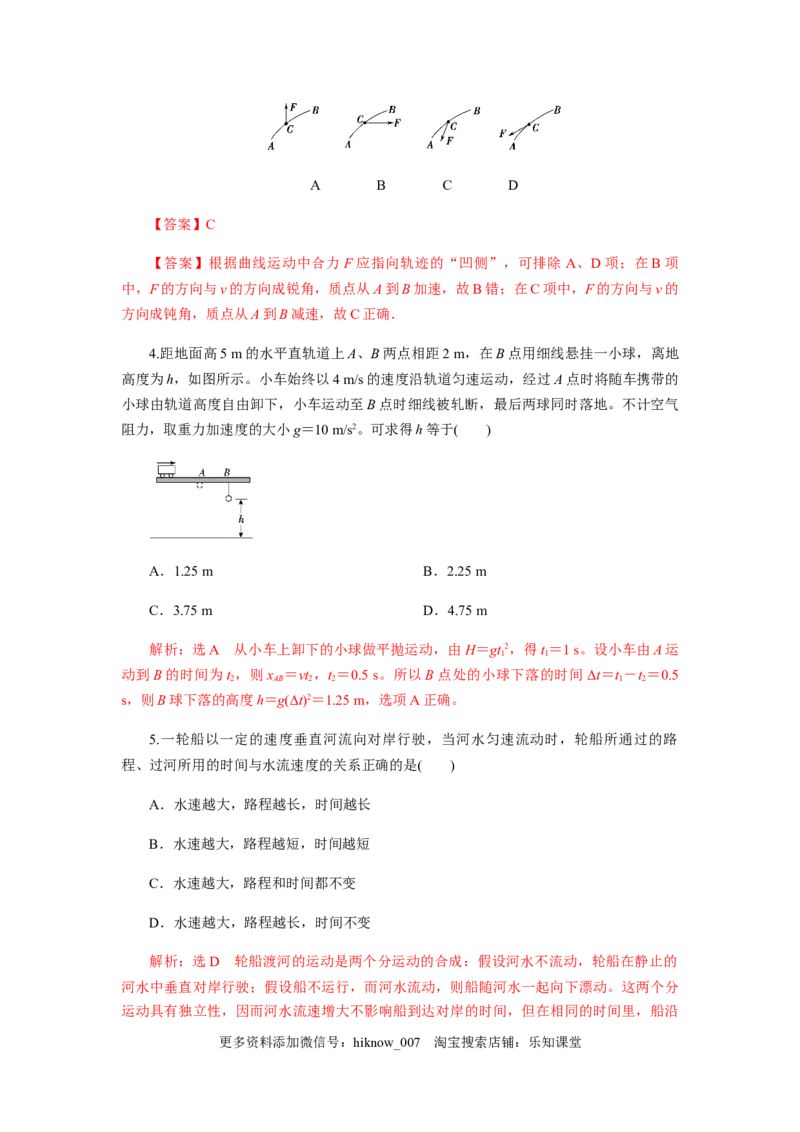 第五章抛体运动单元检测（解析版）_E015高中全科试卷_物理试题_必修2_2.同步练习_同步练习（第一套）_第五章抛体运动单元检测（原稿版+解析版）