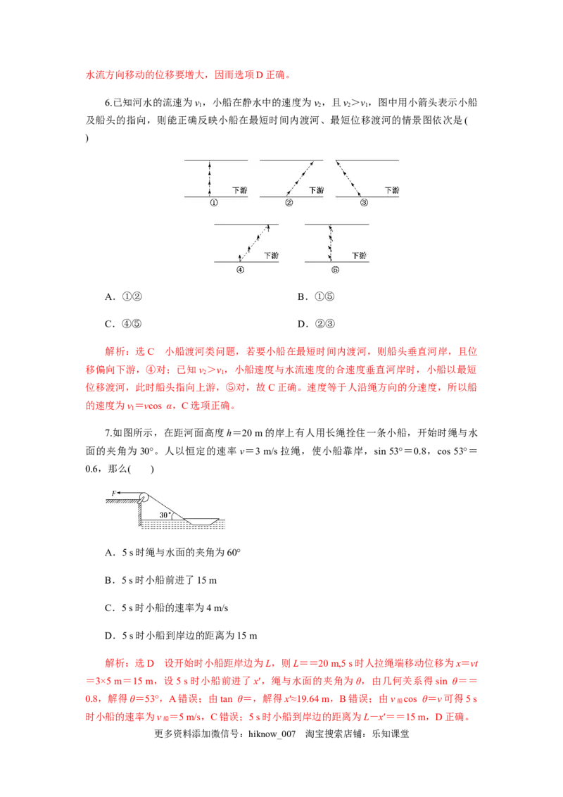第五章抛体运动单元检测（解析版）_E015高中全科试卷_物理试题_必修2_2.同步练习_同步练习（第一套）_第五章抛体运动单元检测（原稿版+解析版）