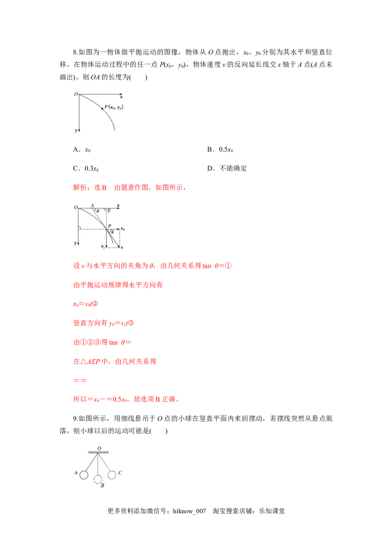 第五章抛体运动单元检测（解析版）_E015高中全科试卷_物理试题_必修2_2.同步练习_同步练习（第一套）_第五章抛体运动单元检测（原稿版+解析版）