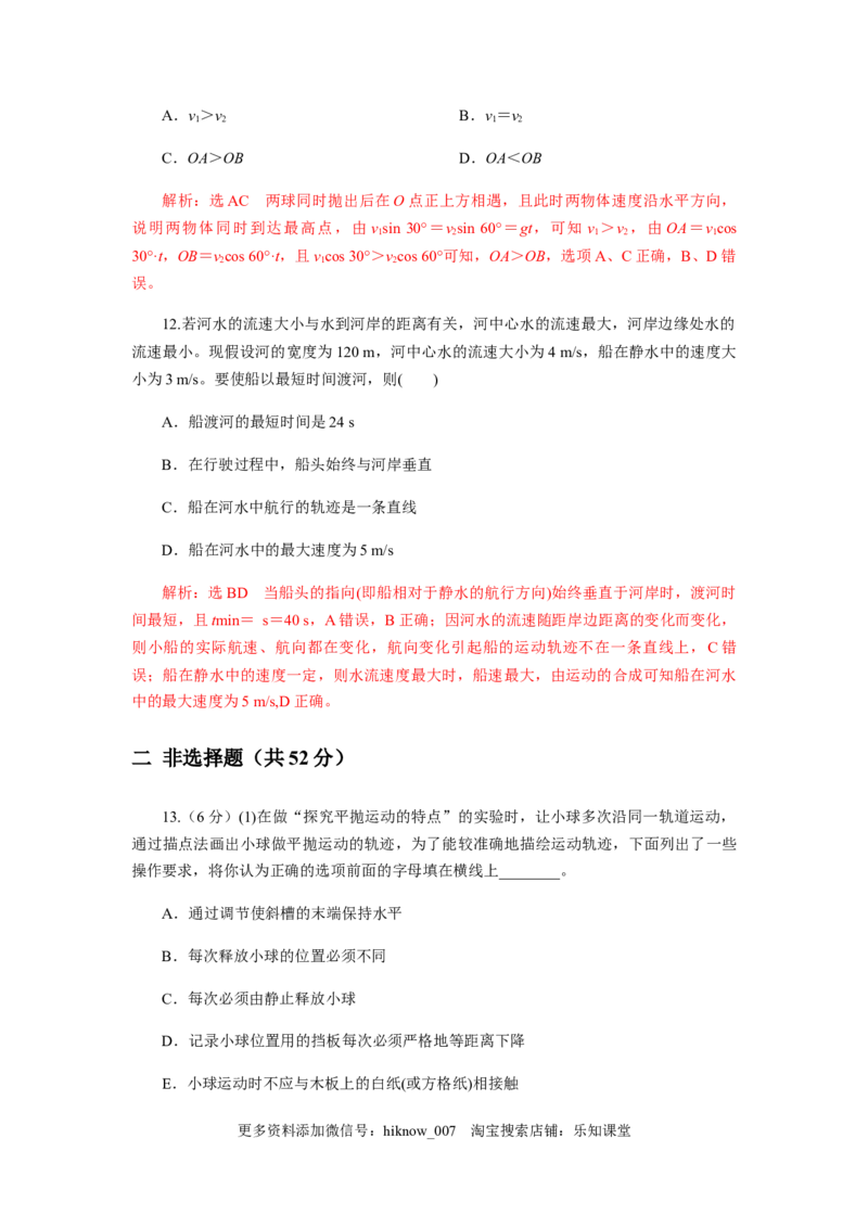 第五章抛体运动单元检测（解析版）_E015高中全科试卷_物理试题_必修2_2.同步练习_同步练习（第一套）_第五章抛体运动单元检测（原稿版+解析版）