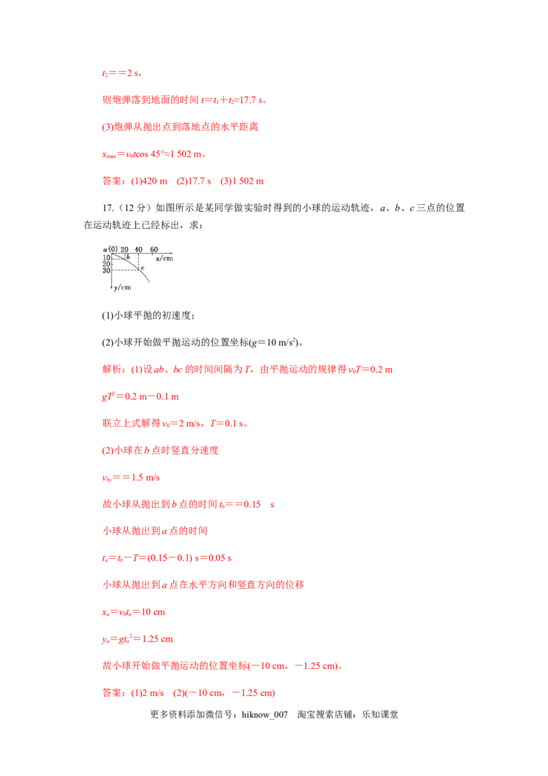 第五章抛体运动单元检测（解析版）_E015高中全科试卷_物理试题_必修2_2.同步练习_同步练习（第一套）_第五章抛体运动单元检测（原稿版+解析版）