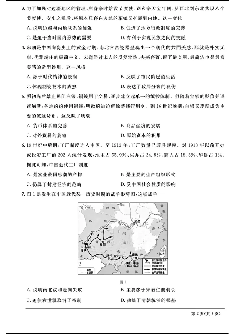 天域-历史(1)_2024年3月_013月合集_2024届安徽天域全国名校协作体高三3月联考