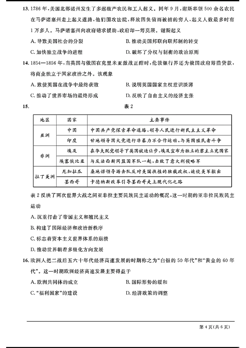 天域-历史(1)_2024年3月_013月合集_2024届安徽天域全国名校协作体高三3月联考