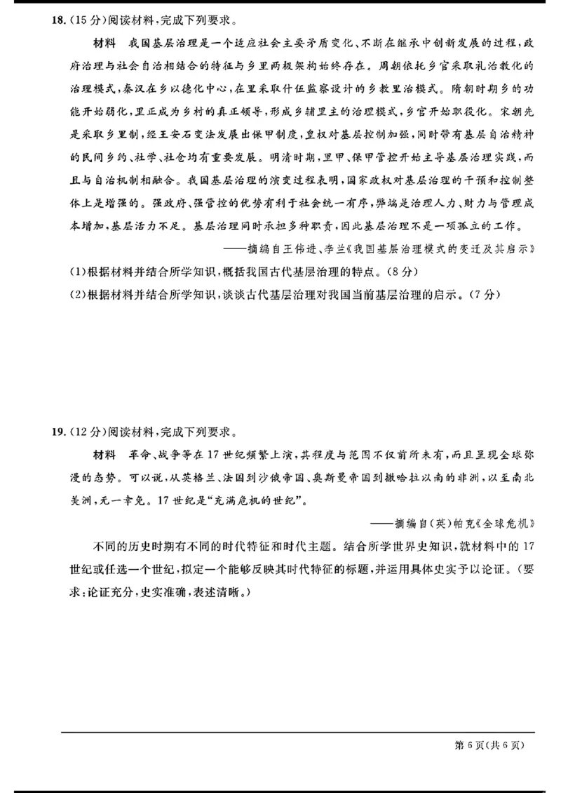 天域-历史(1)_2024年3月_013月合集_2024届安徽天域全国名校协作体高三3月联考