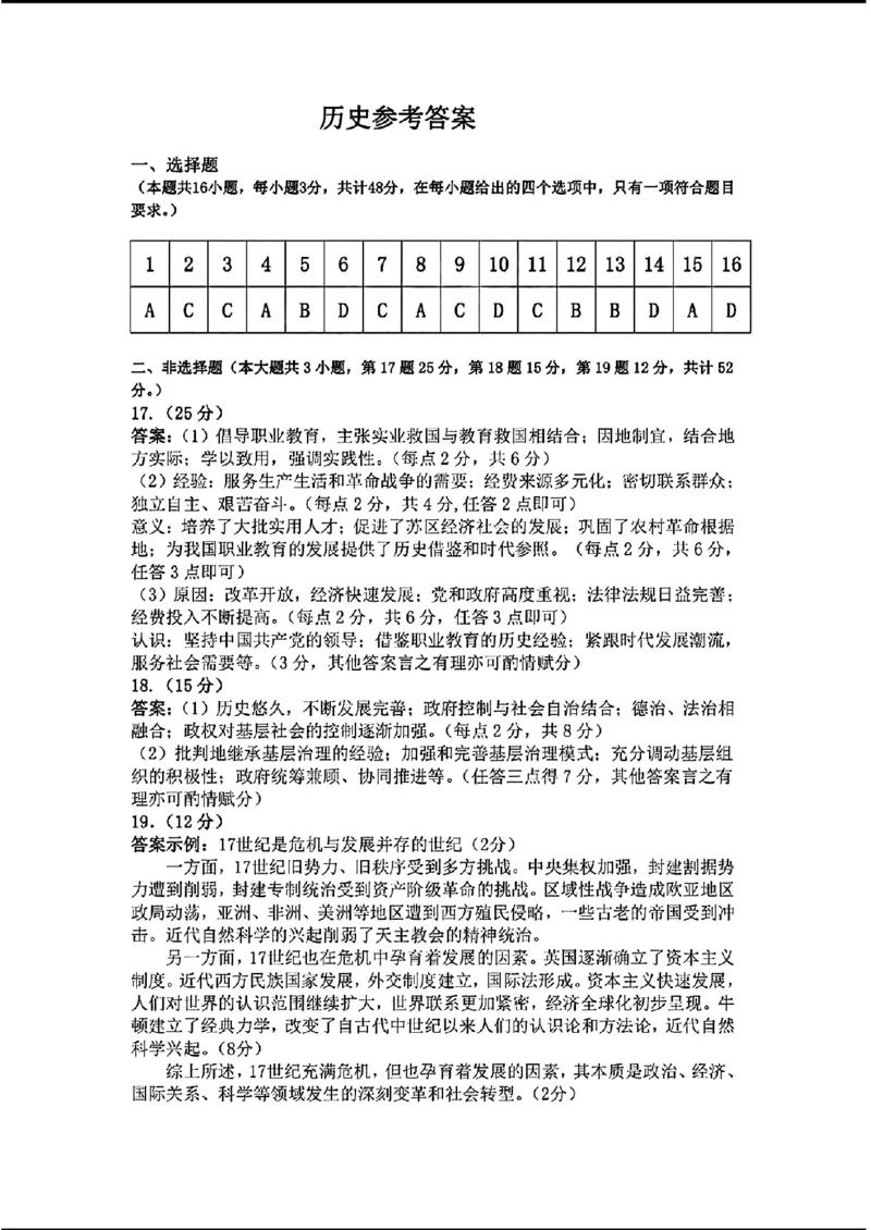 天域-历史(1)_2024年3月_013月合集_2024届安徽天域全国名校协作体高三3月联考