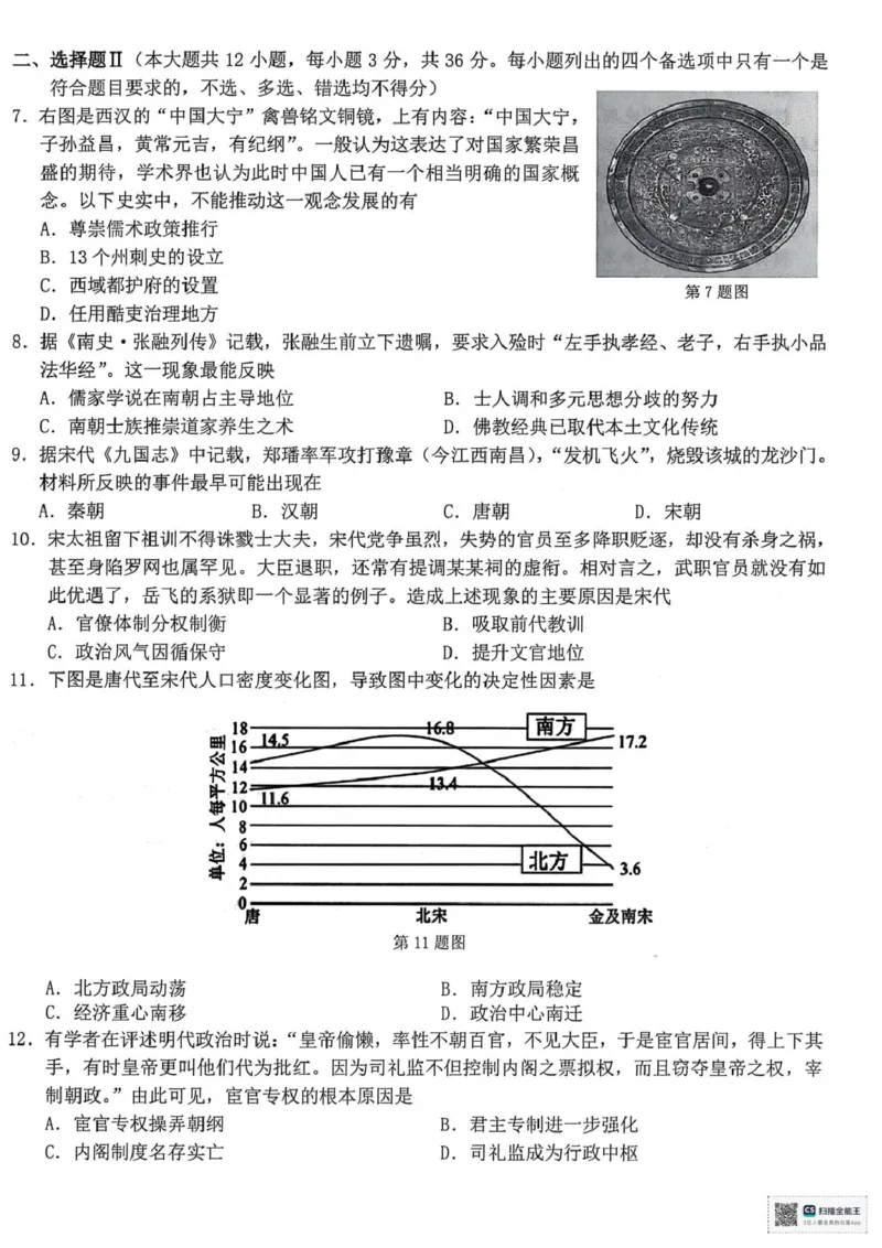 浙江省宁波市九校2024-2025学年高一下学期期末联考历史试题（PDF版，含答案）_2024-2025高一（7-7月题库）_2025年7月_250702浙江宁波市2024-2025高一下期末九校联考