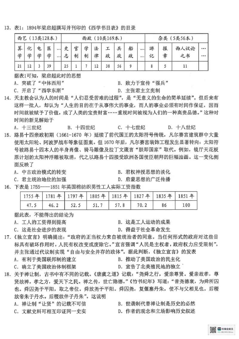 浙江省宁波市九校2024-2025学年高一下学期期末联考历史试题（PDF版，含答案）_2024-2025高一（7-7月题库）_2025年7月_250702浙江宁波市2024-2025高一下期末九校联考