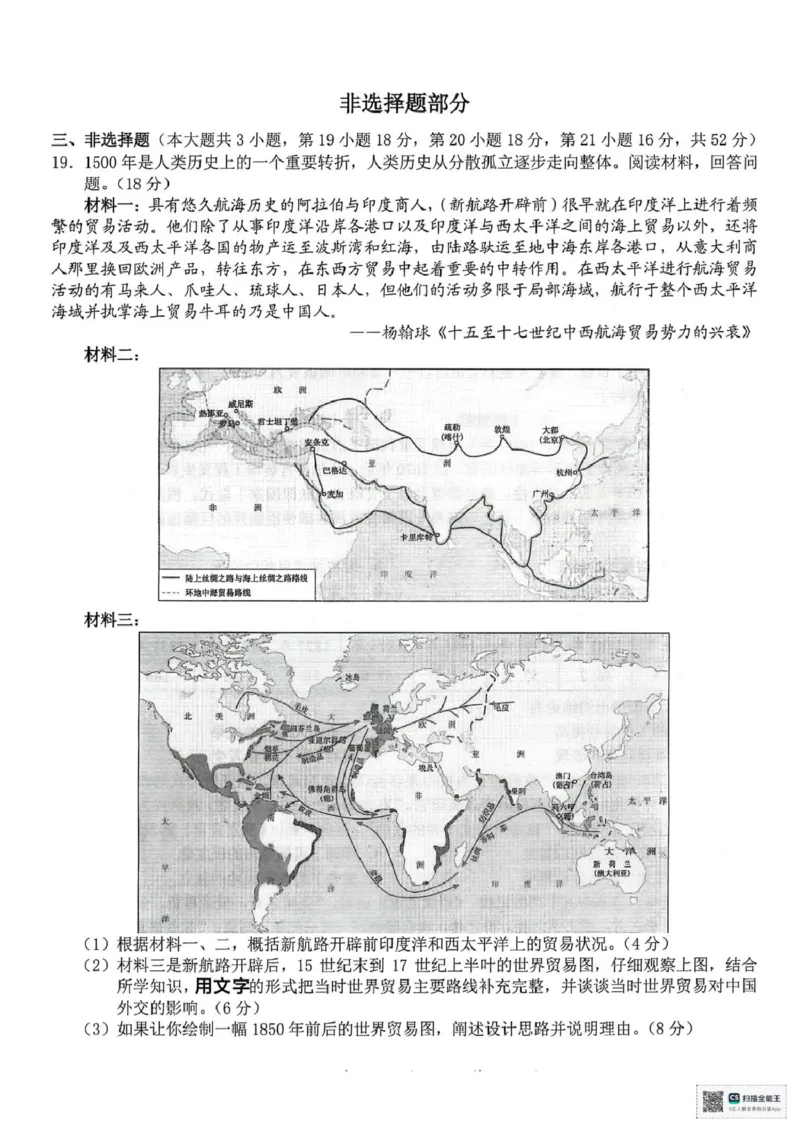 浙江省宁波市九校2024-2025学年高一下学期期末联考历史试题（PDF版，含答案）_2024-2025高一（7-7月题库）_2025年7月_250702浙江宁波市2024-2025高一下期末九校联考