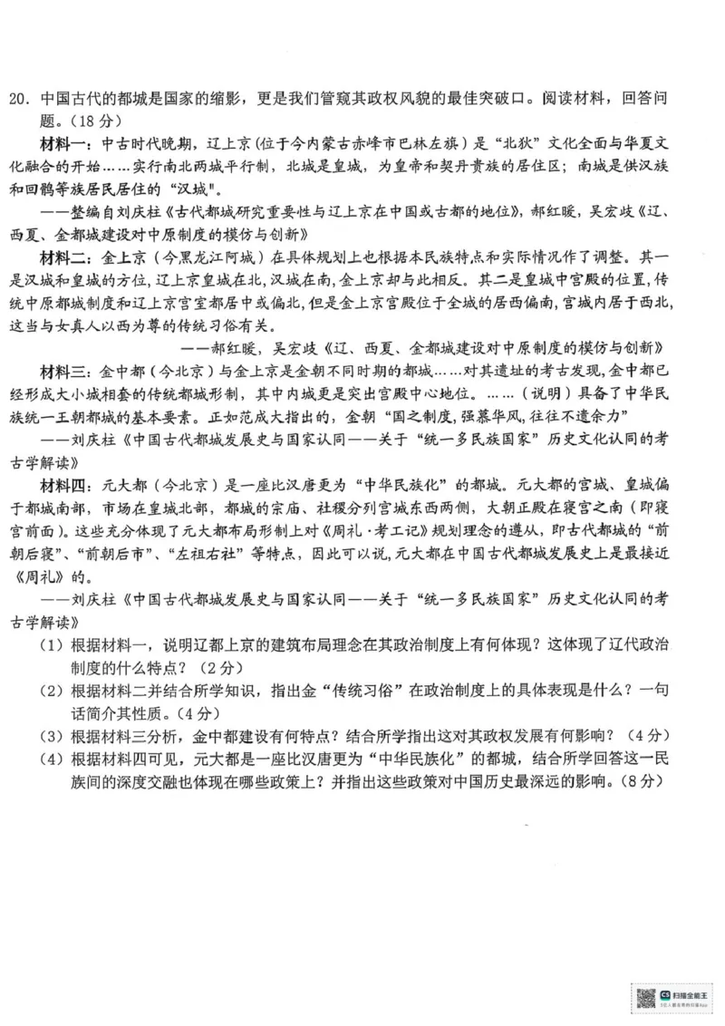 浙江省宁波市九校2024-2025学年高一下学期期末联考历史试题（PDF版，含答案）_2024-2025高一（7-7月题库）_2025年7月_250702浙江宁波市2024-2025高一下期末九校联考