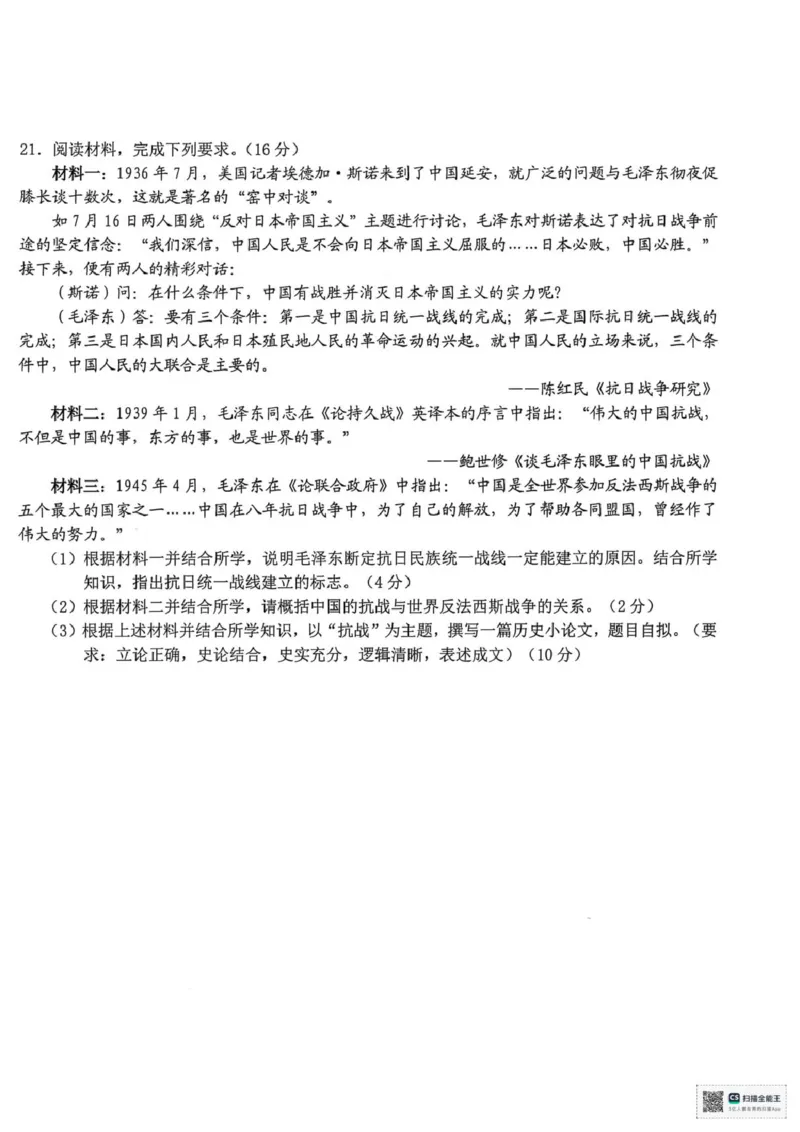 浙江省宁波市九校2024-2025学年高一下学期期末联考历史试题（PDF版，含答案）_2024-2025高一（7-7月题库）_2025年7月_250702浙江宁波市2024-2025高一下期末九校联考
