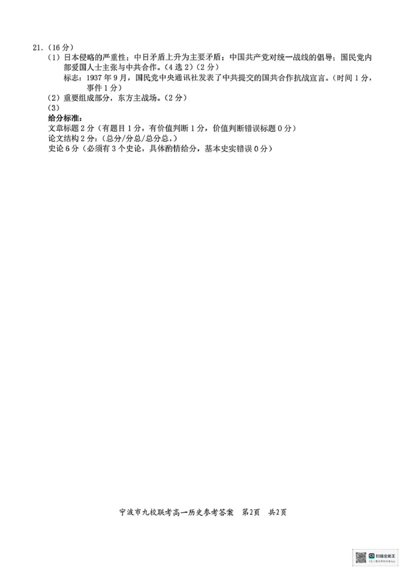 浙江省宁波市九校2024-2025学年高一下学期期末联考历史试题（PDF版，含答案）_2024-2025高一（7-7月题库）_2025年7月_250702浙江宁波市2024-2025高一下期末九校联考