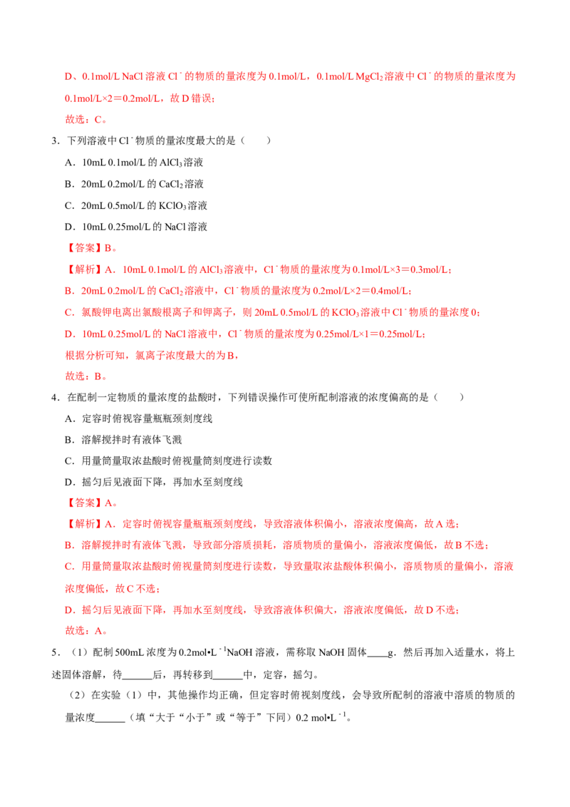 第三节物质的量（三）-2020-2021学年高一化学必修第一册课时同步练（新人教）（解析版）_E015高中全科试卷_化学试题_必修1_1.新版人教版高中化学试卷必修一_1.同步练习