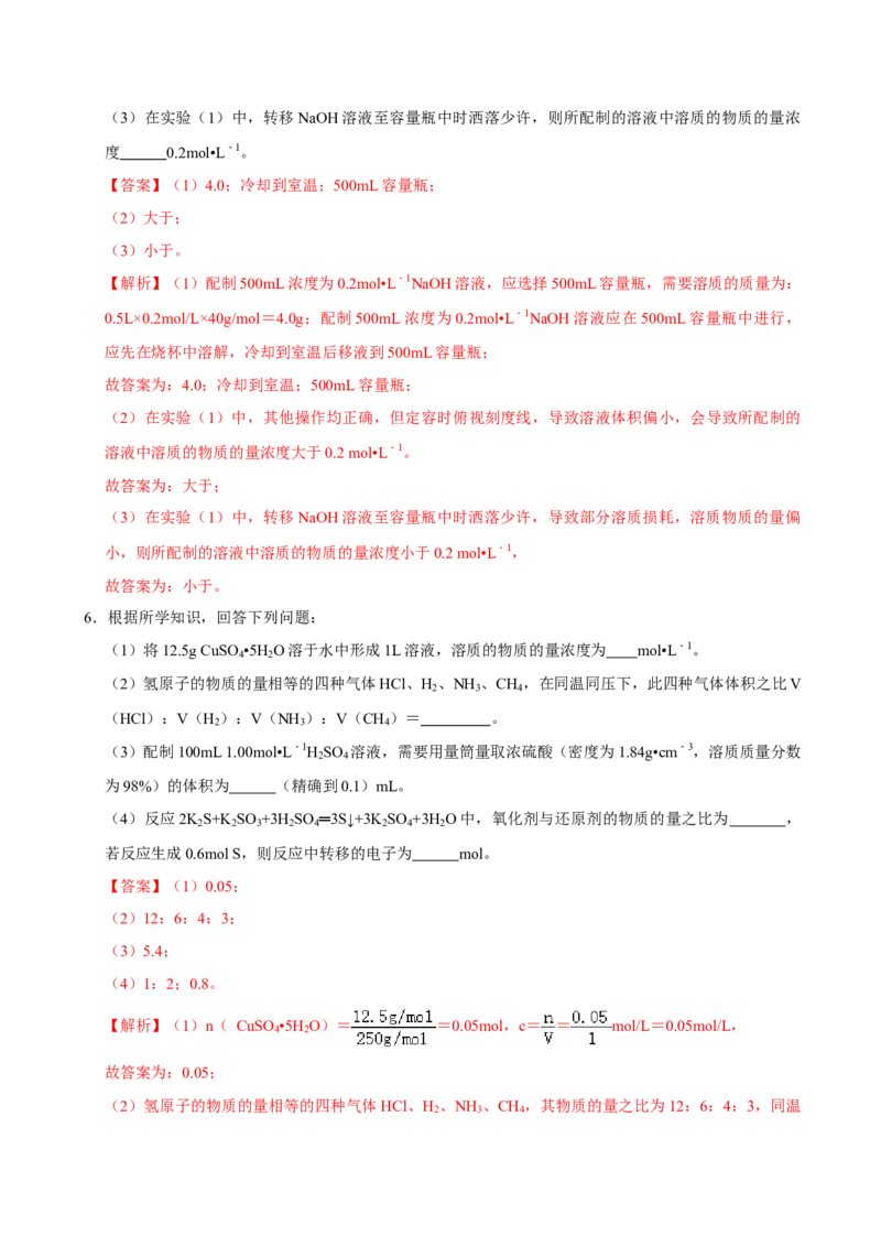 第三节物质的量（三）-2020-2021学年高一化学必修第一册课时同步练（新人教）（解析版）_E015高中全科试卷_化学试题_必修1_1.新版人教版高中化学试卷必修一_1.同步练习